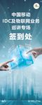 中国移动IDC及物联网业务巡讲