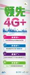 中国移动领先4G+
