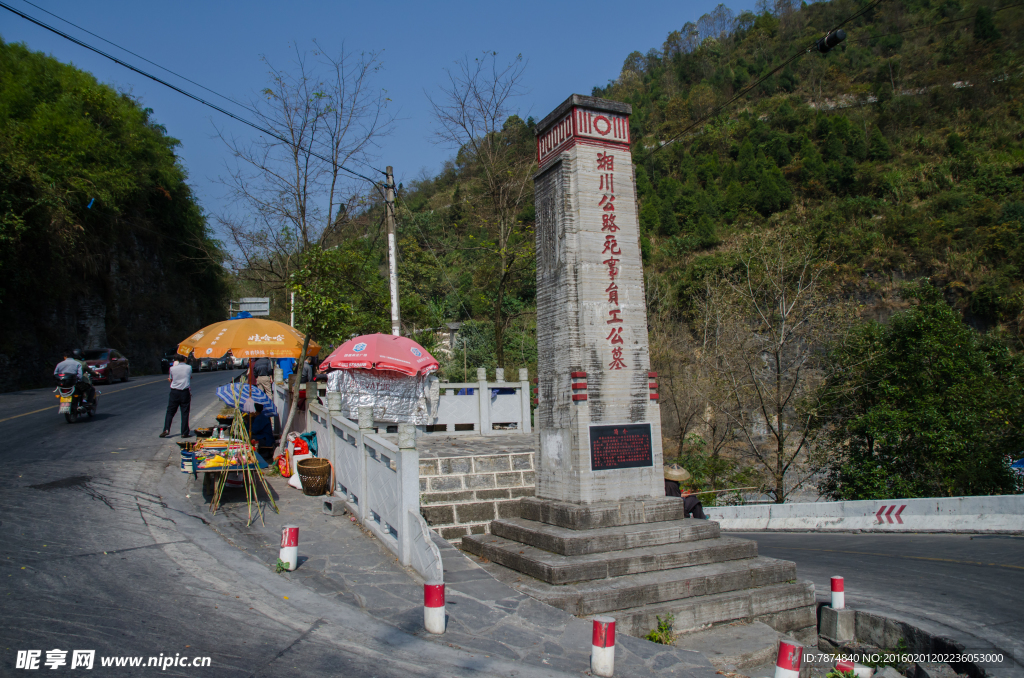 湘西公路纪念公墓