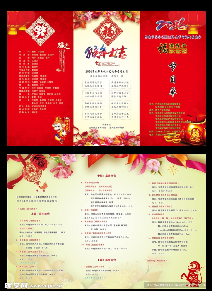 春晚节目单