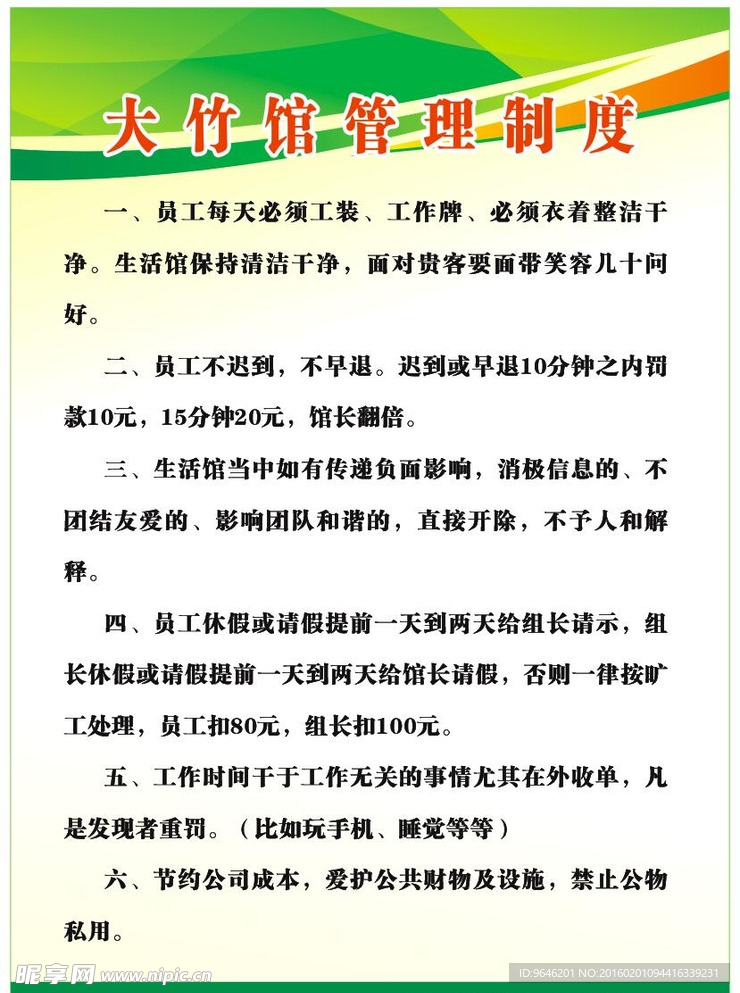 管理制度
