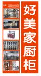 家居海报