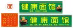 面馆店招