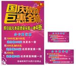 国庆海报