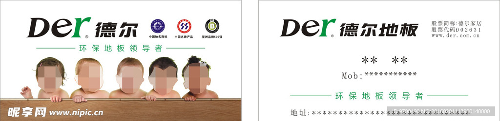 德尔地板名片