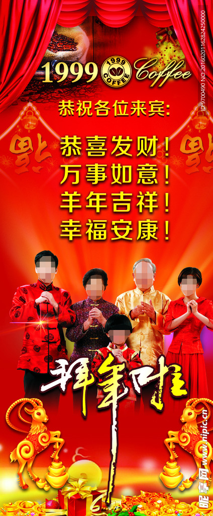 拜年展架