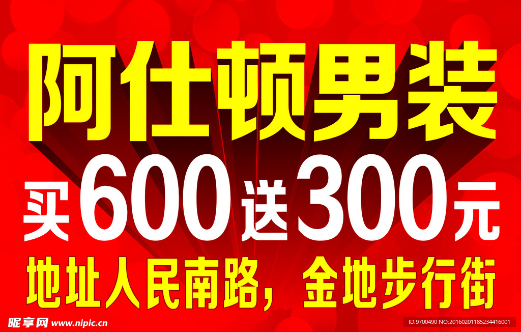 阿仕顿男装