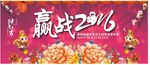 赢战2016