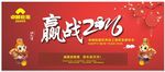 赢战2016