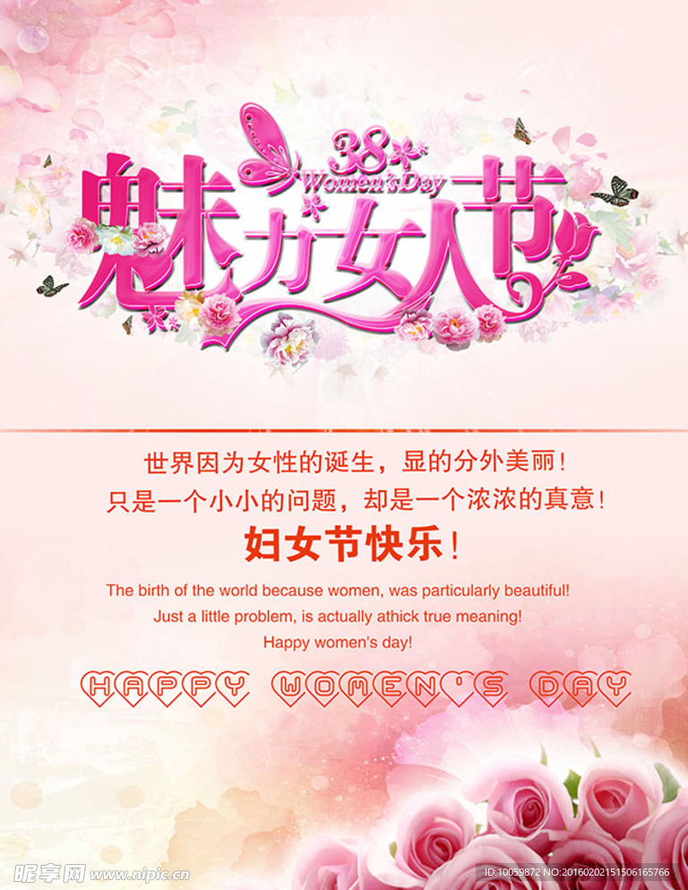 魅力女人节