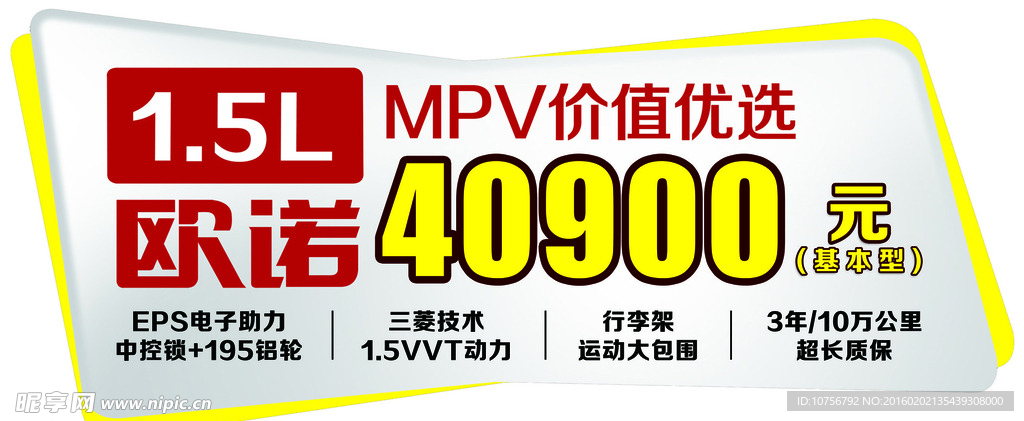 长安欧诺地贴