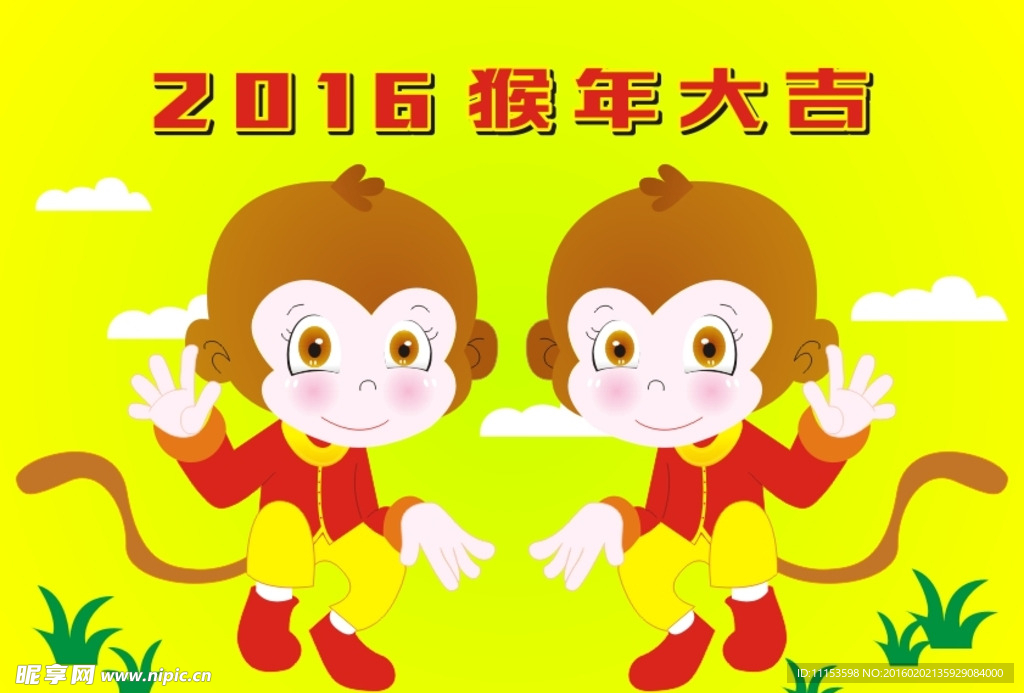 2016猴年大吉