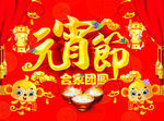 元宵节吊旗