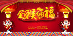 金猴纳福