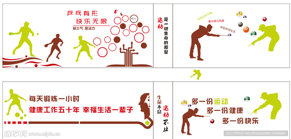 运动健身