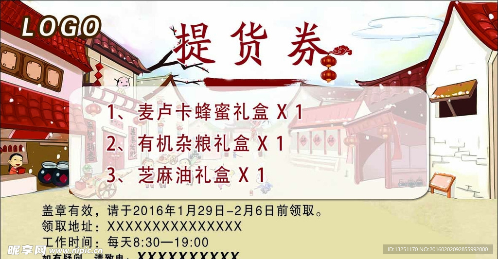 提货券