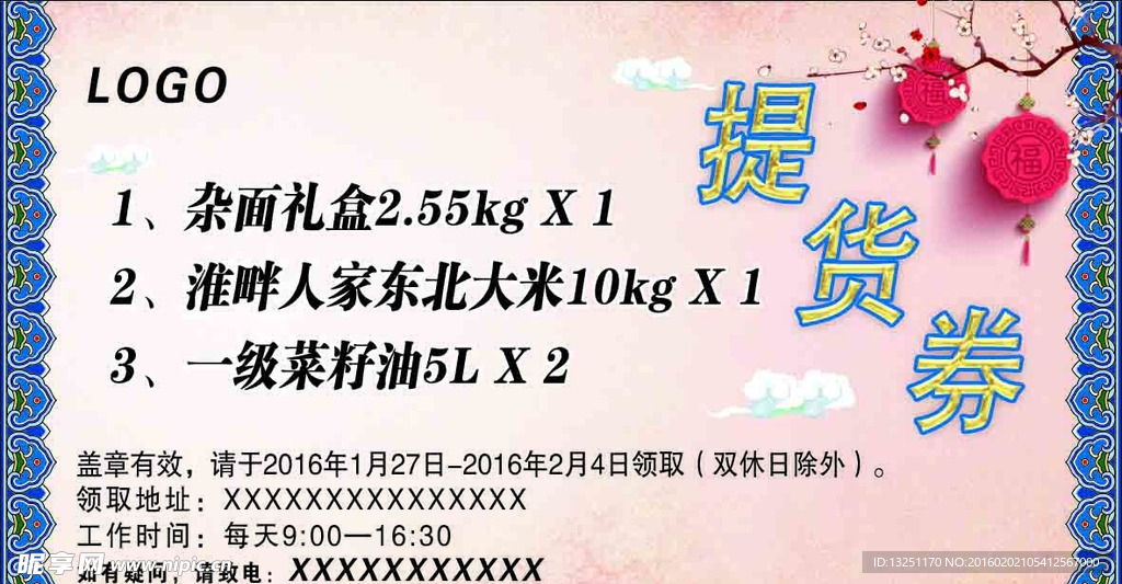 提货券 新年 猴年 礼券