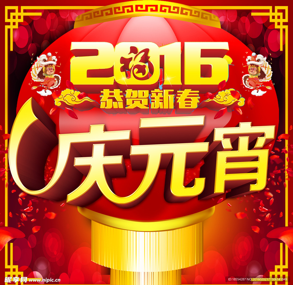 元宵海报