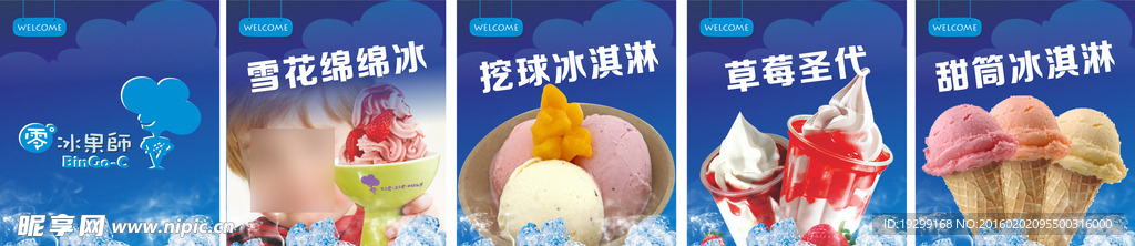 冰淇淋灯箱海报