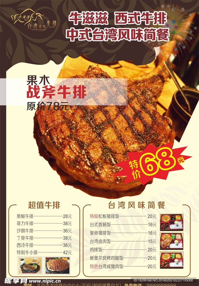 西式牛排宣传单页