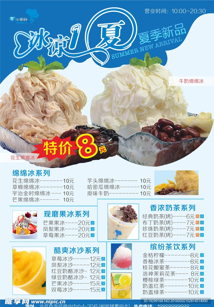 冰果师夏季新品宣传单页