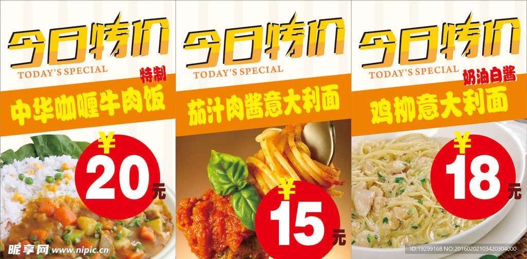 今日特价美食价格表