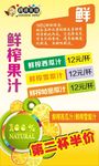 鲜榨果汁价格牌