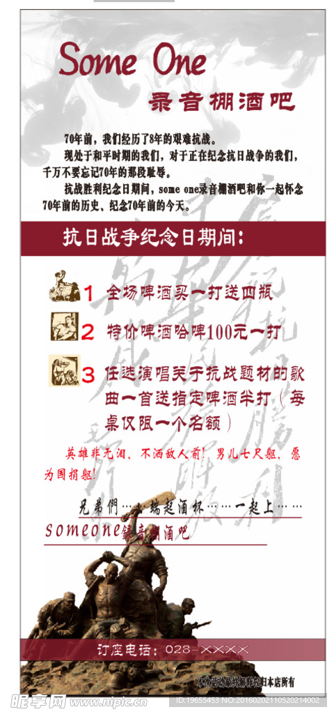 酒吧抗日展架