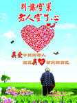 关爱老人