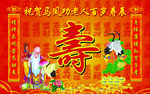 祝寿