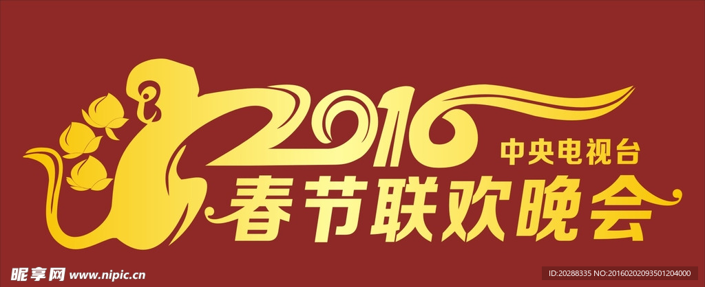 2016春节联欢晚会