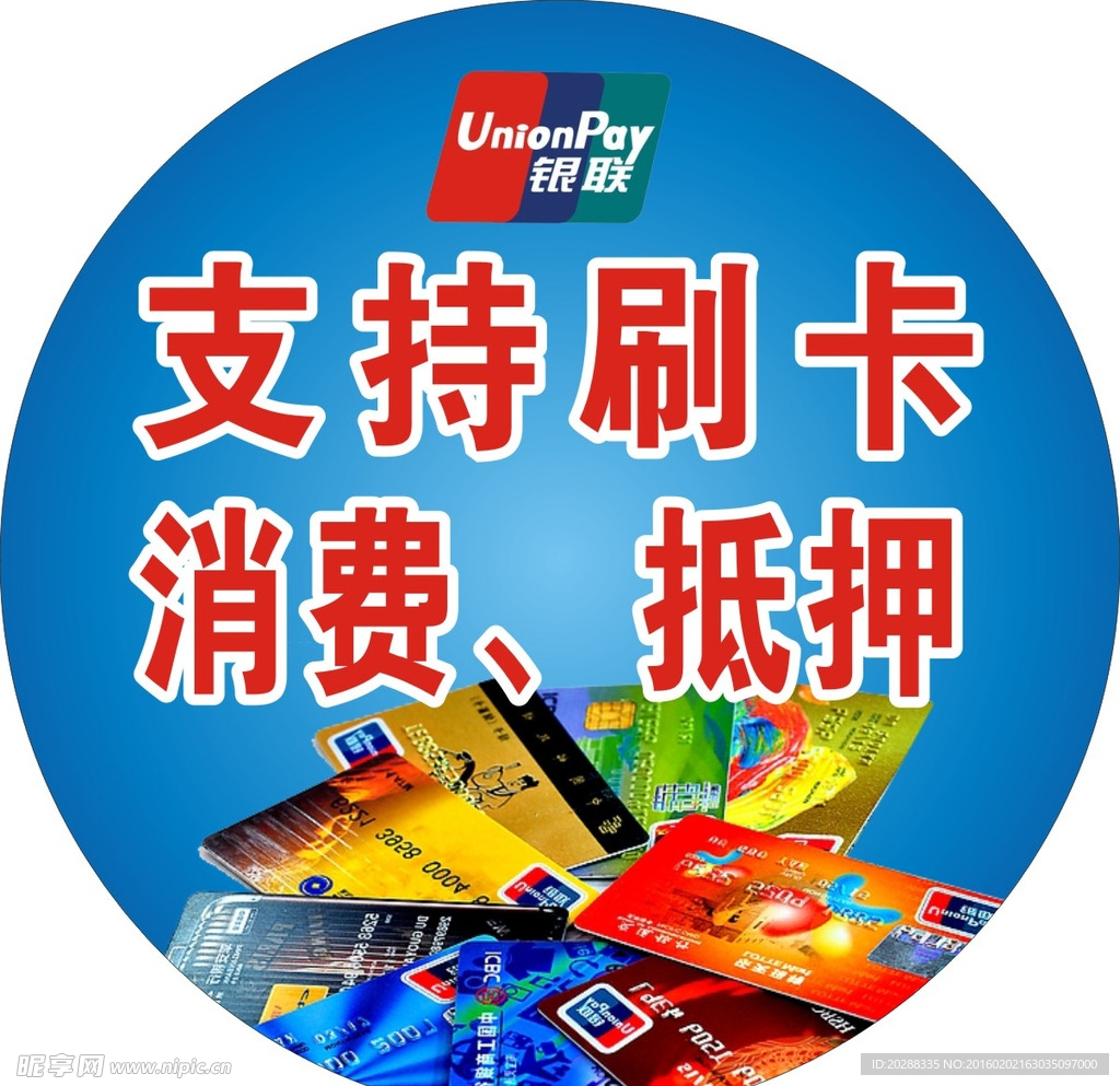 支持刷卡