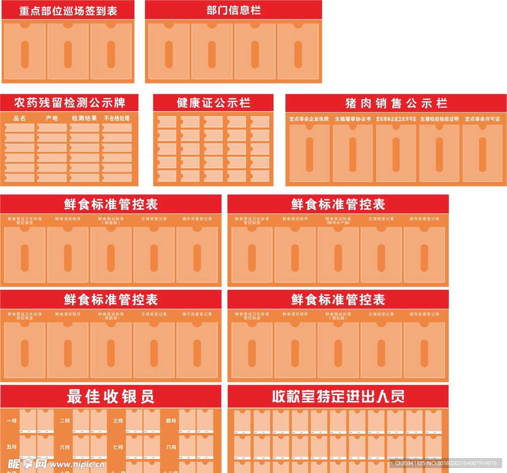 超市生鲜前台收银公示VI