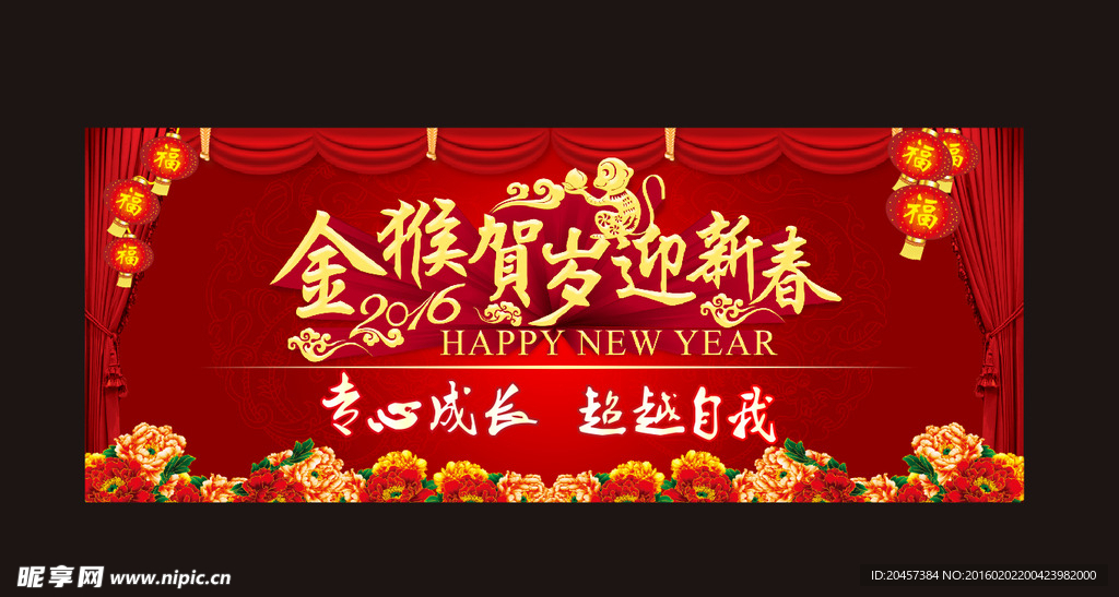 猴年吉祥 新春大吉 新年