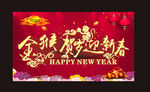 猴年吉祥 新春大吉 新年