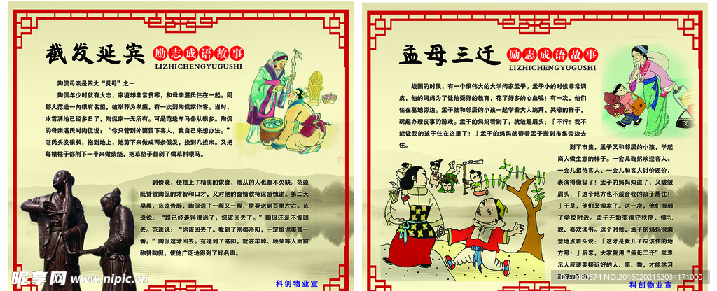 孟母三迁 截发延宾