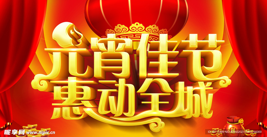 元宵佳节惠动全城