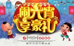 闹元宵享好礼海报