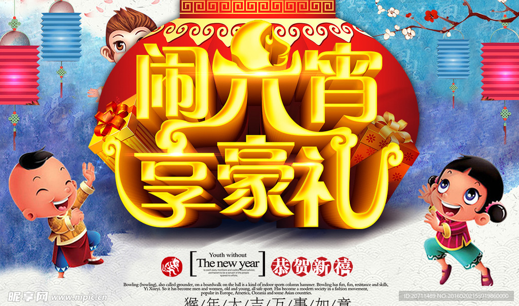 闹元宵享好礼海报