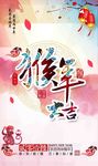 猴年大吉海报