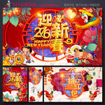 新年