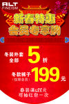 新春特惠