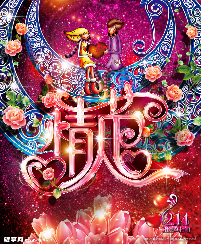 情人节海报