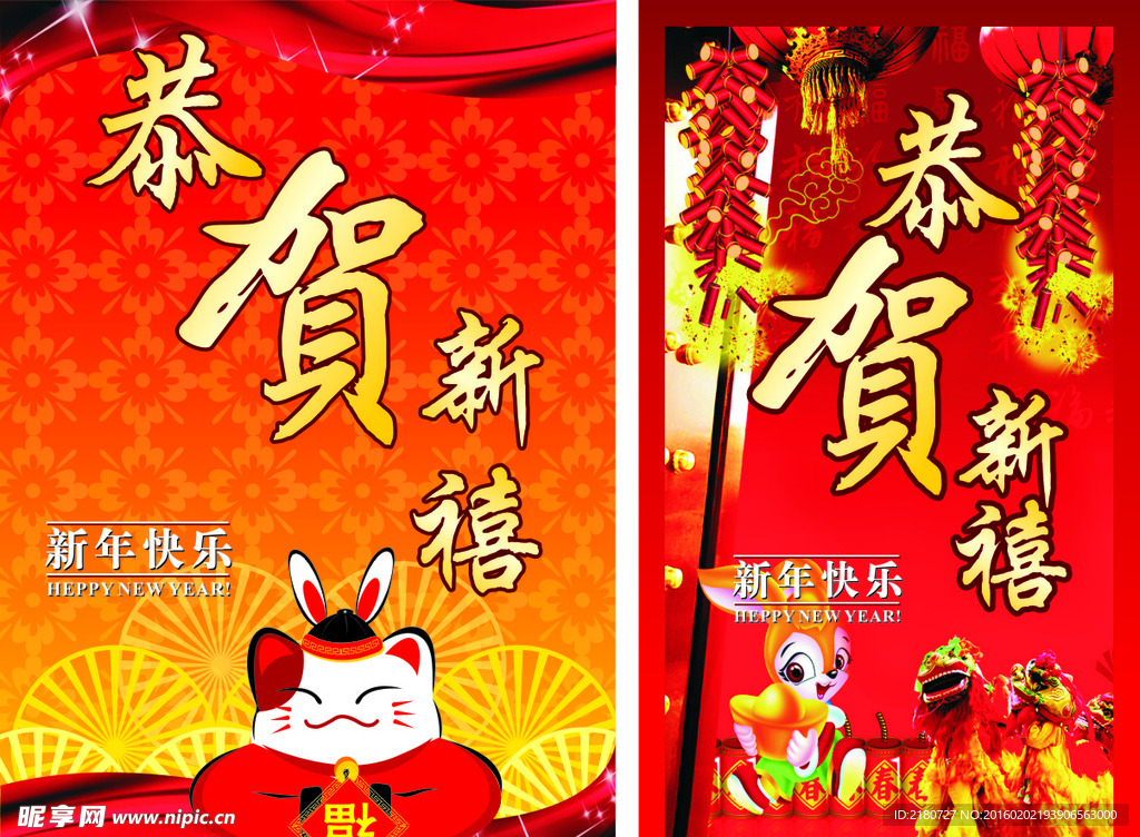 恭贺新禧