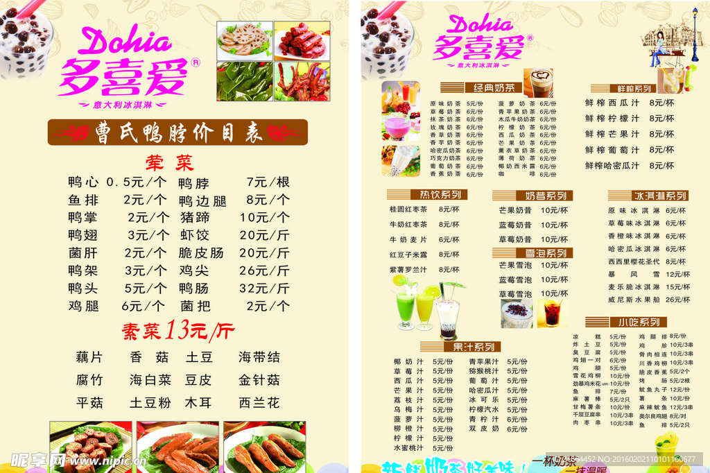 多喜爱