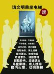 文明乘坐电梯公益海报