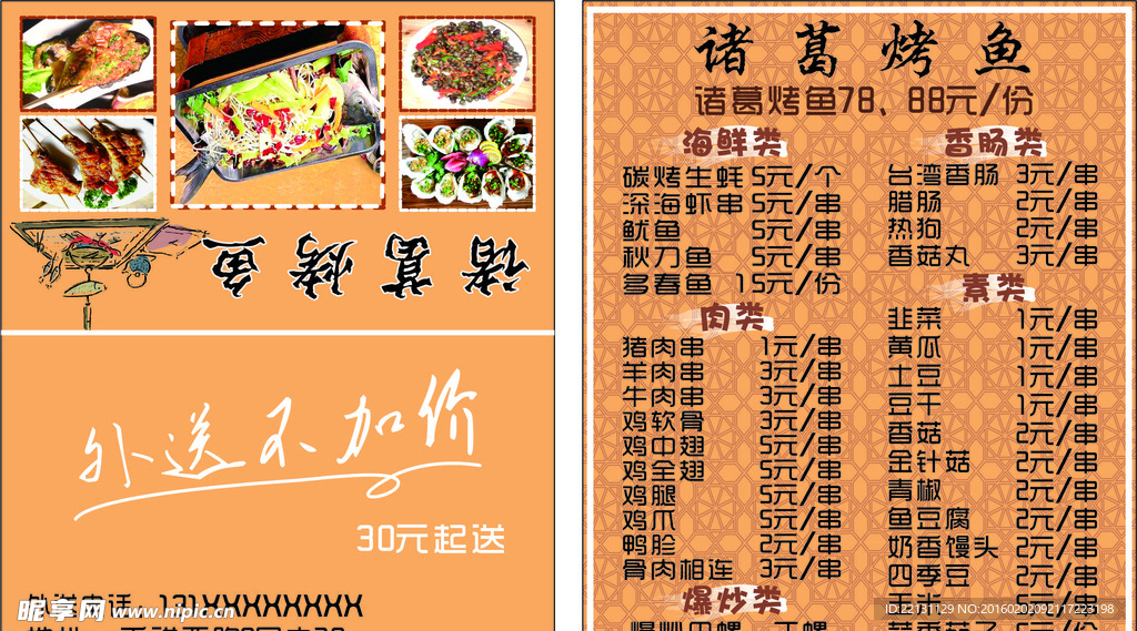 烤鱼名片