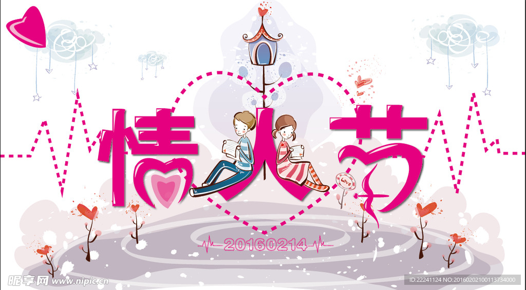 情人节