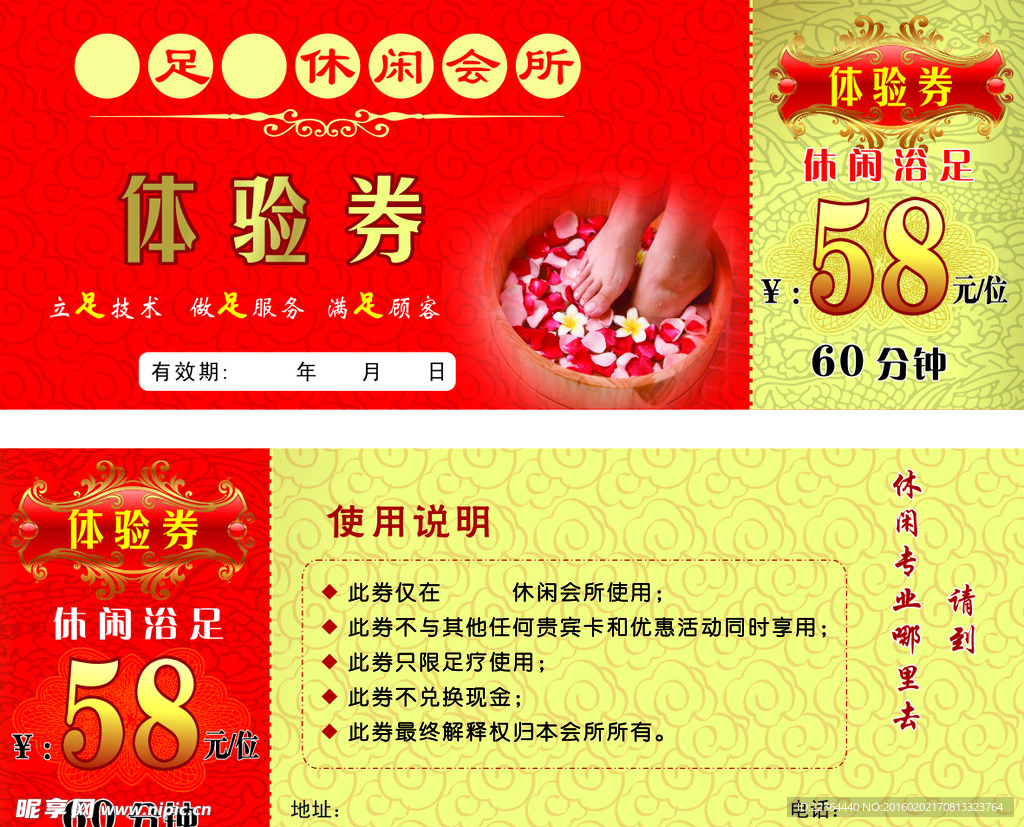 足浴体验券