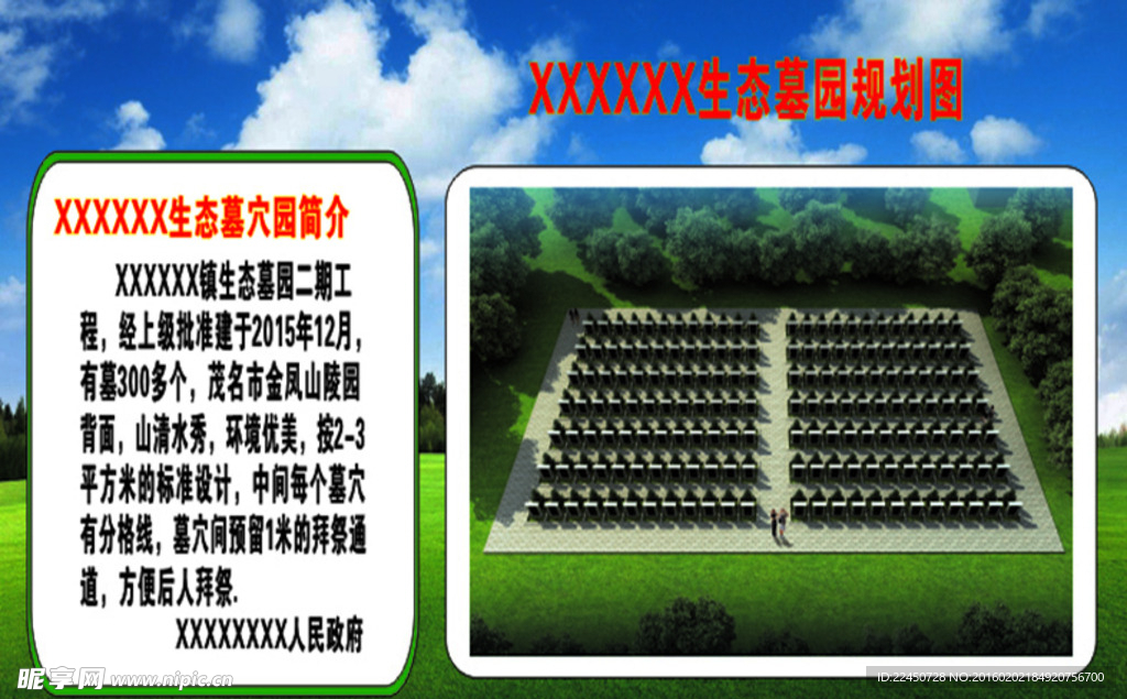 陵园    广告